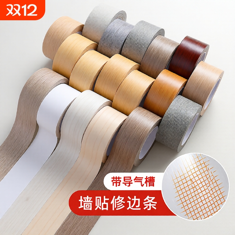 5厘米宽木纹门框包边贴纸修补踢脚线自粘翻新家具窗户边框封边条
