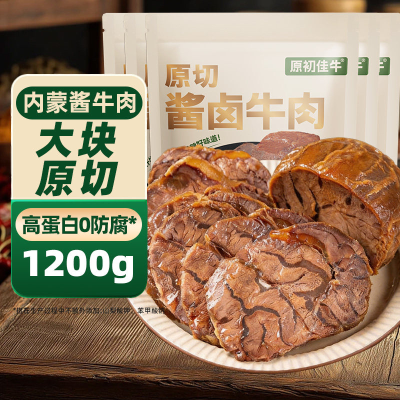 五香酱卤牛肉内蒙古特产熟食牛真空即食卤牛肉健身零食健康食物