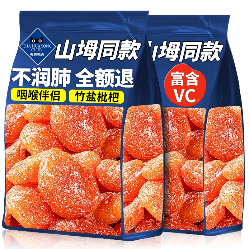 正宗甘草竹盐枇杷干2025年新货孕妇吃饱满正品原味无添加止咳润肺