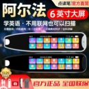 阿尔法词典笔英语点读笔万能通用全科学习笔智能AI学习机小学初中高中生幼儿早教机翻译笔官方旗舰店 2026新款