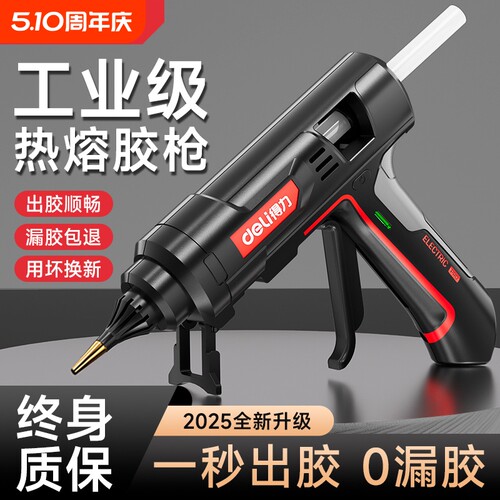 得力热熔胶枪家用儿童手工制作