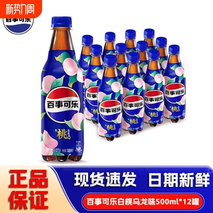 百事可乐生可乐原味柠檬味500mlX12瓶 生爽可乐型汽水瓶碳酸饮料