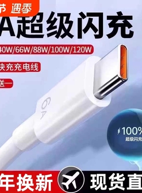 Typec安卓数据线手机充电线快充6A适用华为小米vivo5A充电器线nova7荣耀9xtpc超级快充冲typec原正品套装渲涯