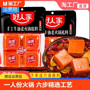 一人份小块料麻辣烫底料包 天水麻辣烫好人家火锅底料小块小包装