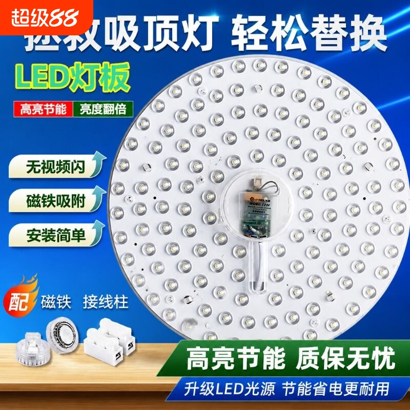 led吸顶灯芯改装替换灯板灯片灯盘圆形透镜模组磁吸型节能灯三色图片