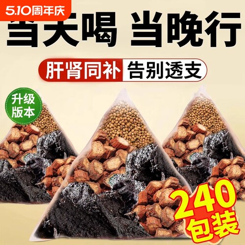 丹参菟丝子黄精茶组合药房叁兔丝子官方旗舰店正品养生茶包肝肾