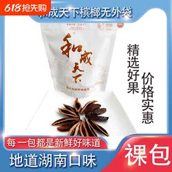 高端新鲜槟榔和成天下200元裸包批发包邮海南万宁价格