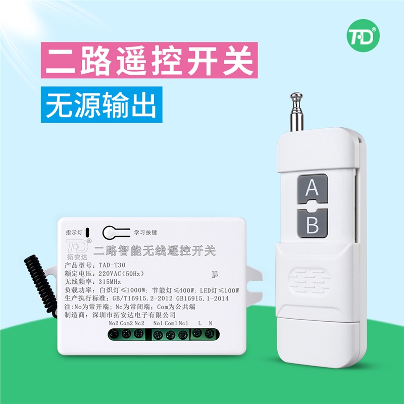 遥控开关220V无线 电机灯具道闸 配电柜改无线远程控制电源开关