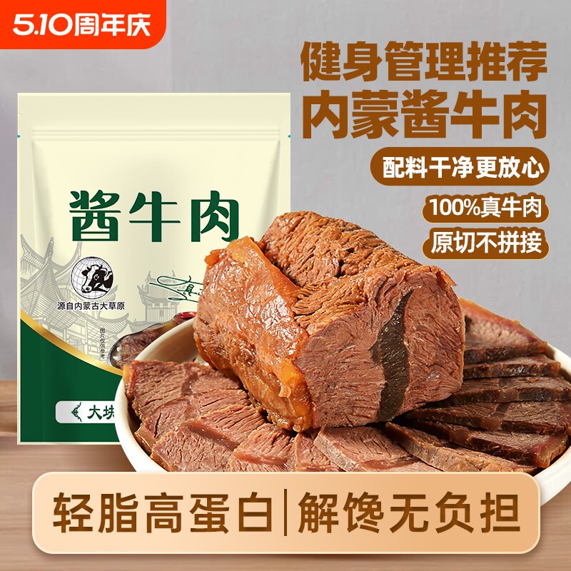 内蒙五香酱卤牛肉非腱子特产即食健身代餐零食卤牛肉卤味蛋白质原