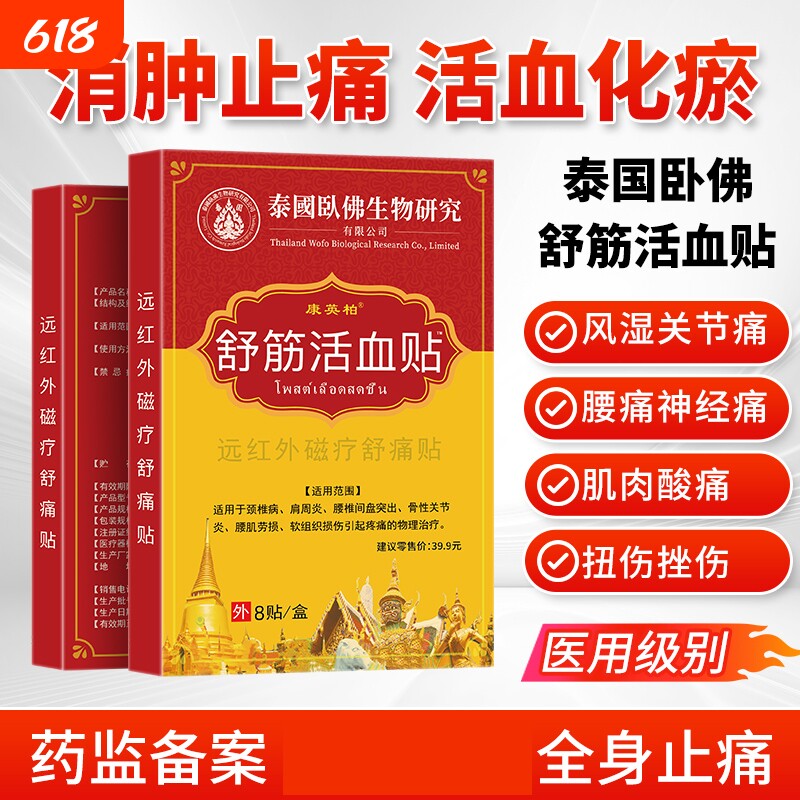 舒筋活血贴颈椎病肩周炎膏膝盖贴膏药贴远红外关节痛贴老人用贴