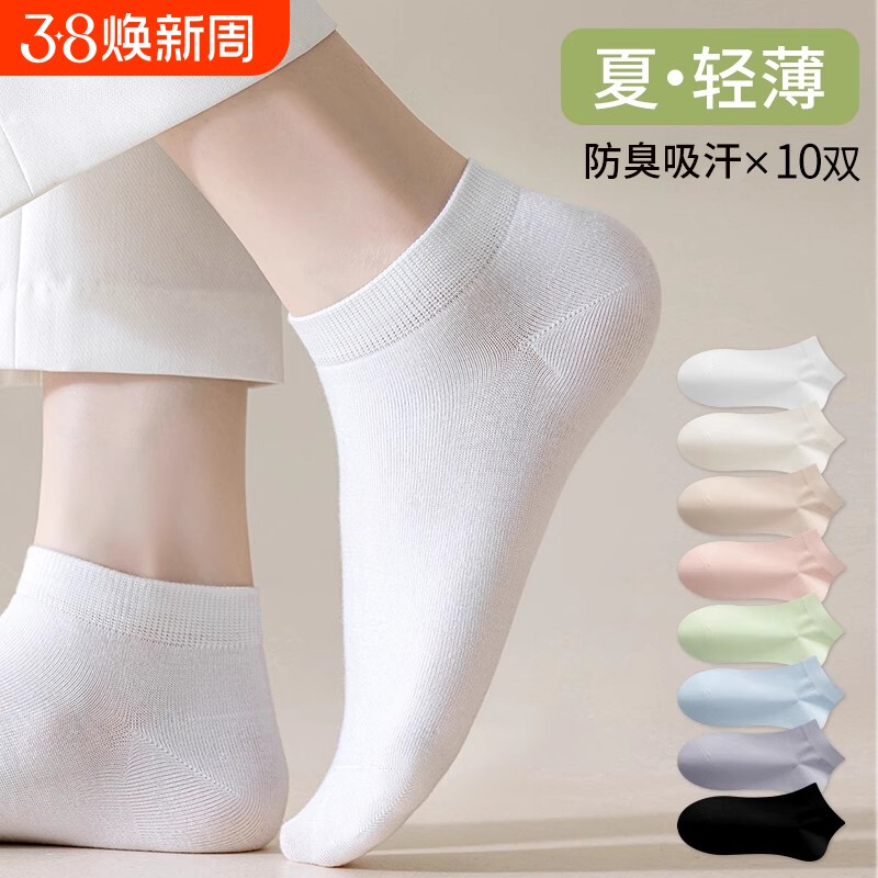 诸暨袜子女款短袜夏季薄款白色无骨夏天防臭吸汗透气女士浅口船袜