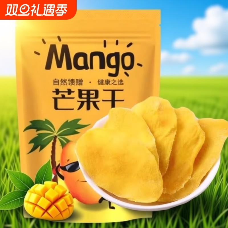 【平晏铺子】泰国进口厚切芒果干不加糖无添加原味水果干果脯零食
