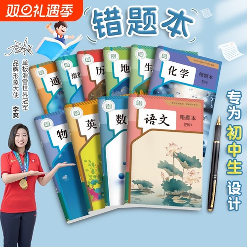 分科目笔记本子错题本初中生专用作业本子小学生纠错本语文数学错题整理学习改错题本集高中生错题簿笔记本