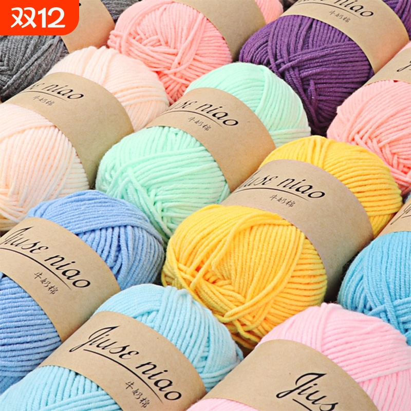 九色鸟5股牛奶棉 手工diy玩偶钩针编织材料包棒针宝宝毛衣毛线团
