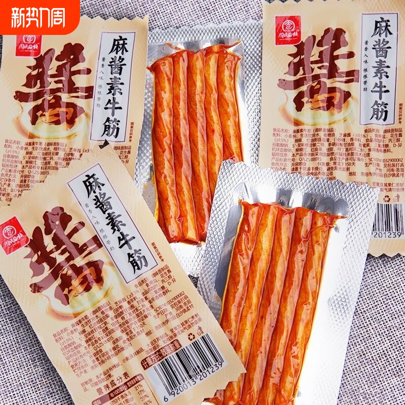 麻酱素牛筋辣条儿时零食麻酱味麻辣条怀旧小卖铺休闲小吃解馋吃货