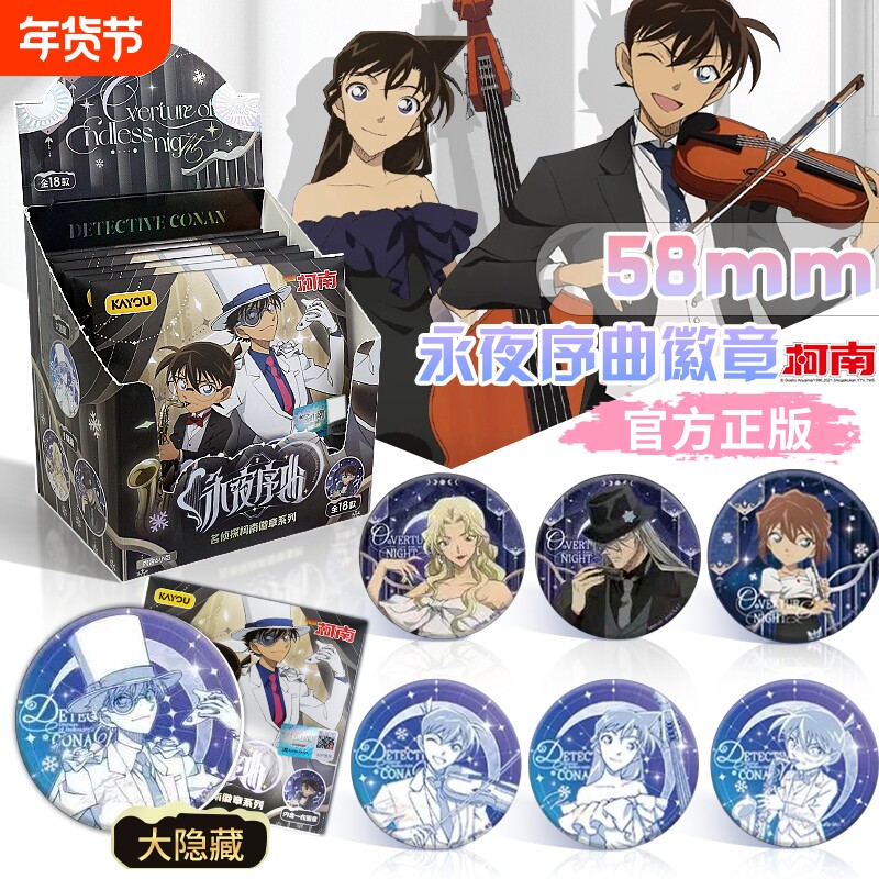 卡游名侦探柯南马口铁徽章系列永夜序曲正版周边吧唧谷子潮玩具
