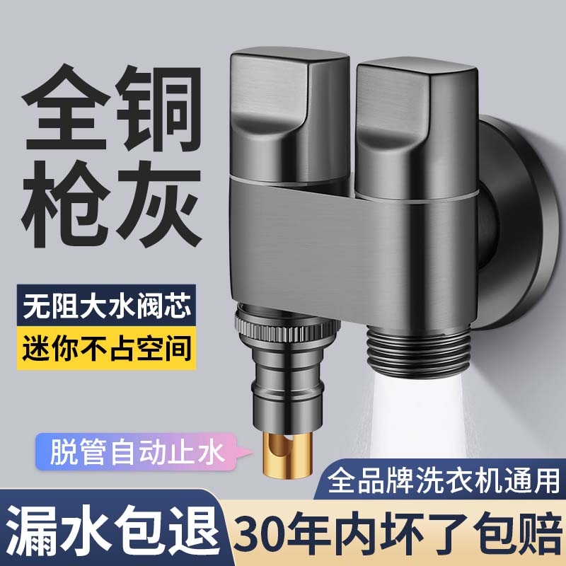 双出水洗衣机水龙头一进二出角阀