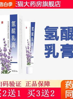 复方氢醌乳膏正品祛斑医用官方旗舰店氢醌霜分解黑色素乳软膏