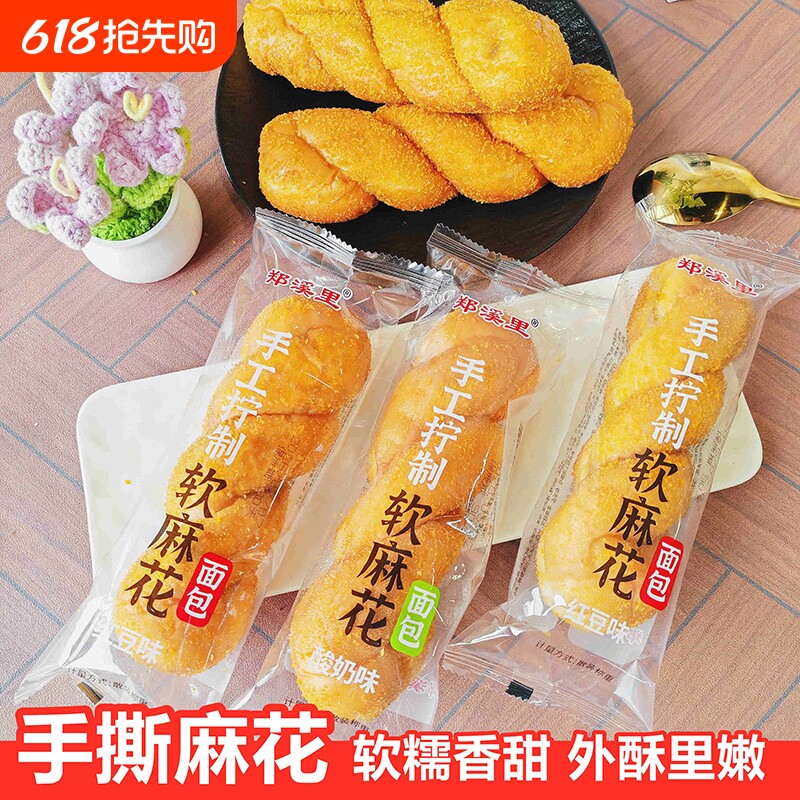 酸奶味红豆味麻花面包手撕零食半夜夜宵充饥男生宿舍食品早餐糕点