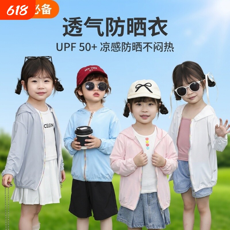 2026新款儿童透气防晒衣50防晒指数夏季薄款防紫外线男女童外套