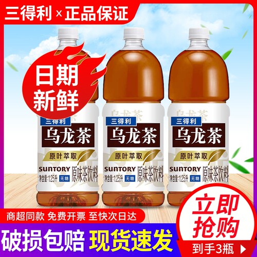 SUNTORY/三得利无糖乌龙茶1.25L*3瓶装特批价大瓶茶饮料家庭装