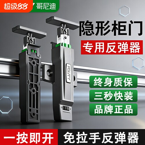 【正品哥尼迪】甲壳虫自锁反弹器