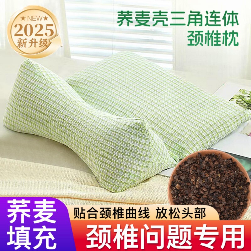 荞麦颈椎枕头枕护颈椎助睡眠三角枕成人硬荞麦壳枕枕芯牵引曲度