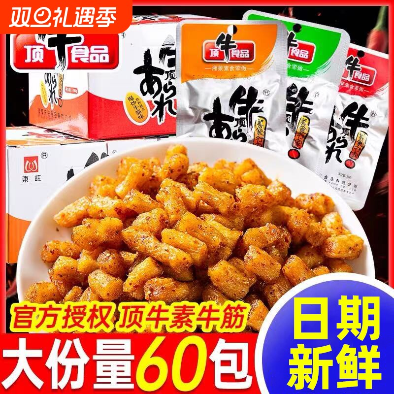 湖南特产东旺顶牛素牛筋辣条麻辣面筋片小零食小吃休闲食品大礼包