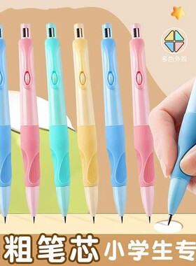 自动铅笔小学生专用儿童一年级初学者正姿铅笔不断芯自带卷笔刀的自动笔铅握姿粗杆胖胖写字笔铅芯蓝色海豚