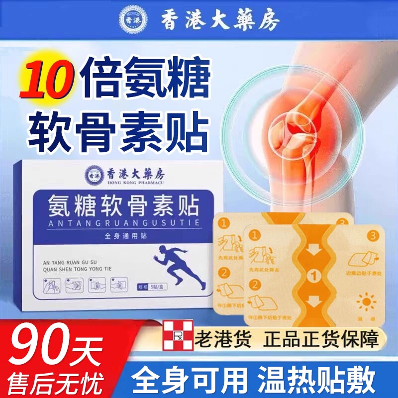 氨糖软骨素贴官方旗舰店正品肩颈椎膝盖贴艾灸艾草热敷关节发热贴