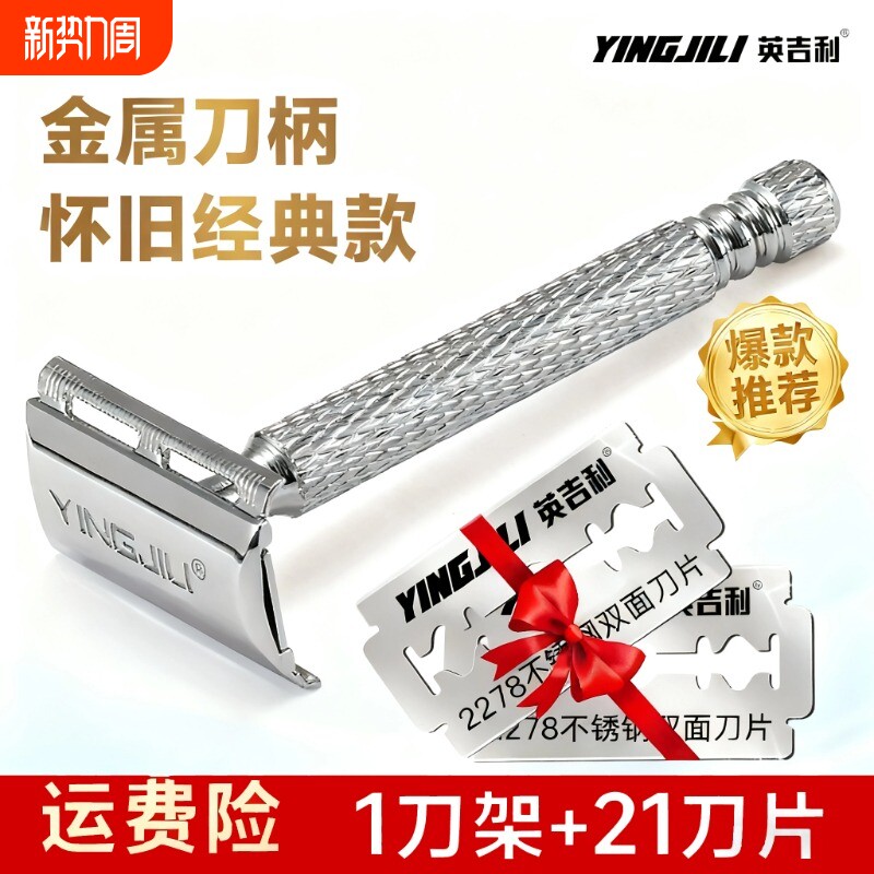 英吉利剃须刀老式双面刀片式刀架手动剃刀剃头刀刮脸刀防刮伤