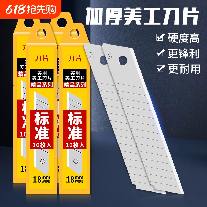 美工刀片06厚款工业用裁纸加厚锋利墙纸刀片通用大号18mm批发切