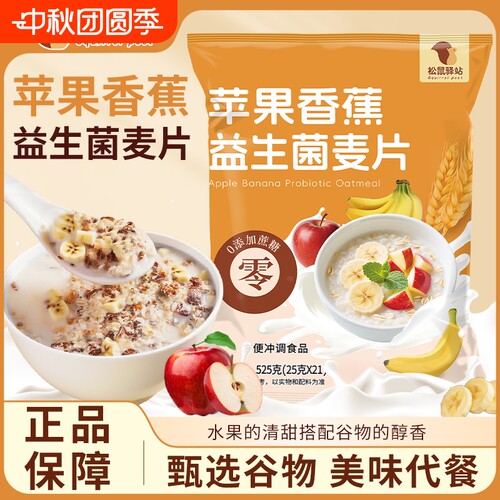 苹果香蕉益生菌燕麦片免煮早餐麦水果谷物膳食纤维饱腹即食代餐
