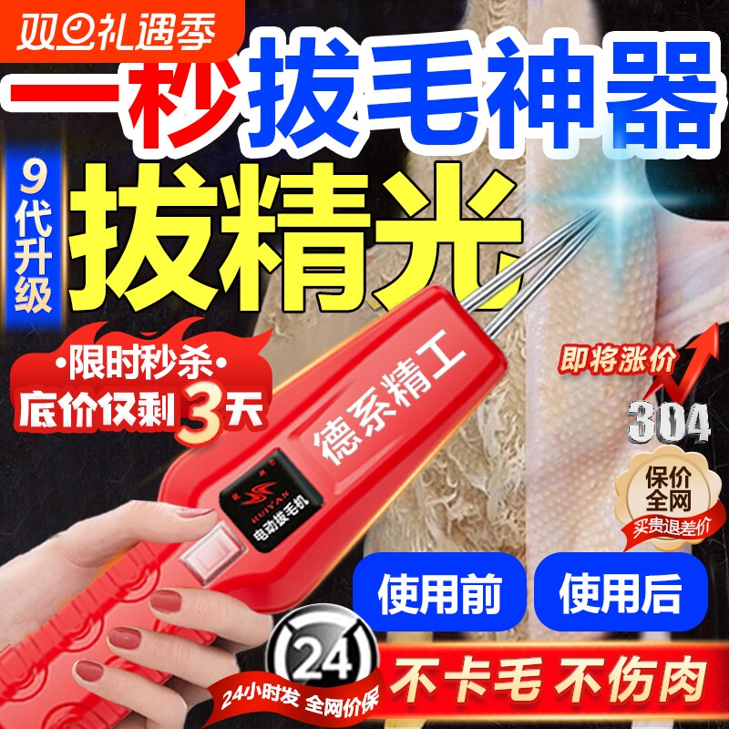 德国拔毛神器鸡毛鸭毛电动去杀鸭鹅家禽脱毛机拔毛机拨家鸭子插电