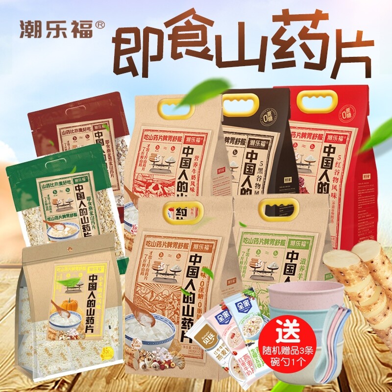 潮乐福山药片即食谷物麦片山药粉软糯可口独立包装营养早餐冲饮