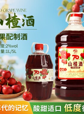 东北老式山楂酒水果配制酒2度桶装果酒低度微醺酸甜适口怀旧烧烤