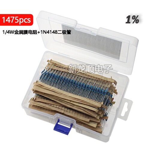 1475PCS 1/4W金属膜电阻包全系列阻值常用52种0R-5.6M 1N4148套装