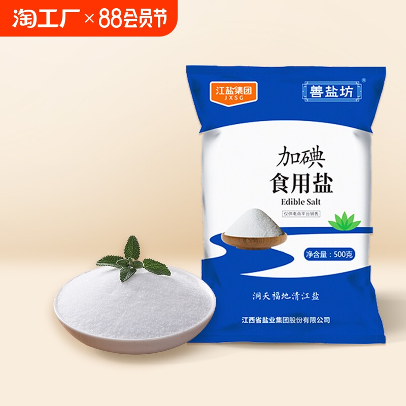 加碘食盐精制盐500g*1袋补碘家用盐