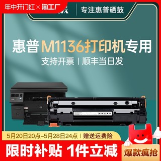 适用惠普m1136mfp硒鼓m126a/nw CC388a易加粉p1108 1106 1008 1007 m1213nf打印机M128fpfnfw硒鼓388a墨盒88a