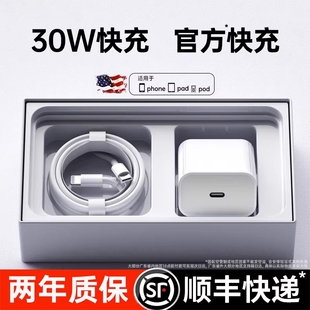 官方正品 ipad套装 充电线 30W快充适用苹果17充电器头iphone16手机15promax插头14原PD20W数据线13