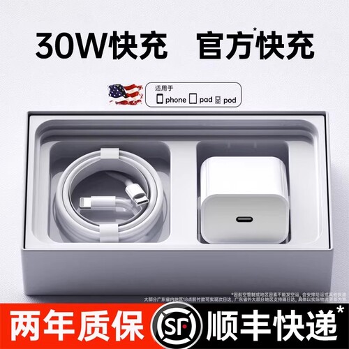 30W快充适用苹果17充电器头iphone16手机15promax插头14原PD20W数据线13/12/ipad套装官方正品充电线