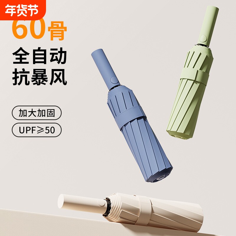 自动雨伞晴雨两用伞加固防晒防紫外线遮阳折叠太阳伞特大号黑色
