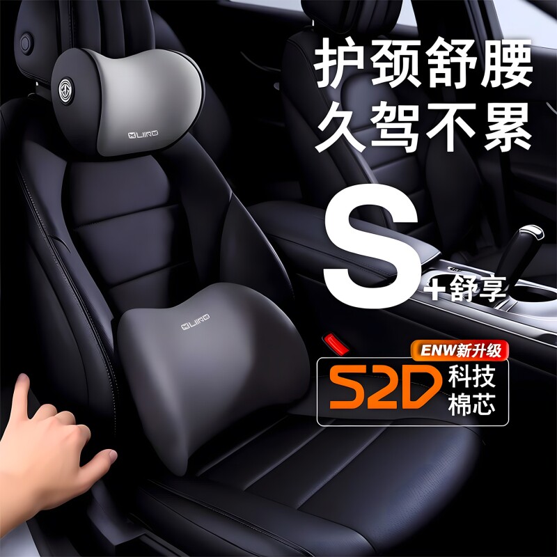 汽车头枕腰靠车载靠垫座椅靠背车用腰垫腰托护腰靠枕护颈枕记忆棉