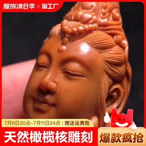 橄榄核雕刻观音单籽吊坠单子橄榄胡diy佛珠挂坠钥匙链手串配饰件
