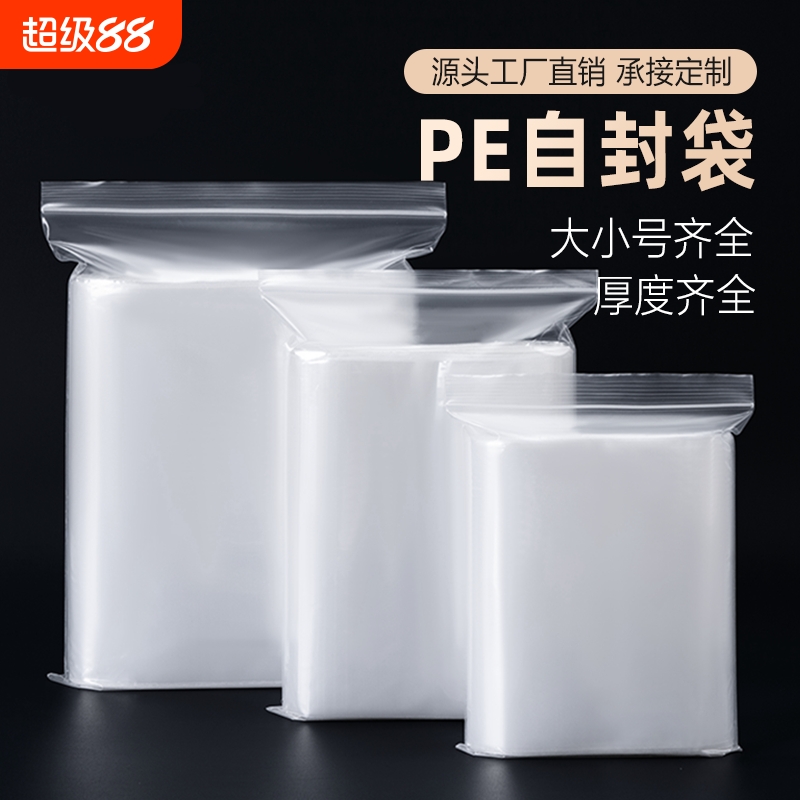 透明自封袋食品塑封袋小号加厚密封袋收纳包装袋一次性保鲜密封袋