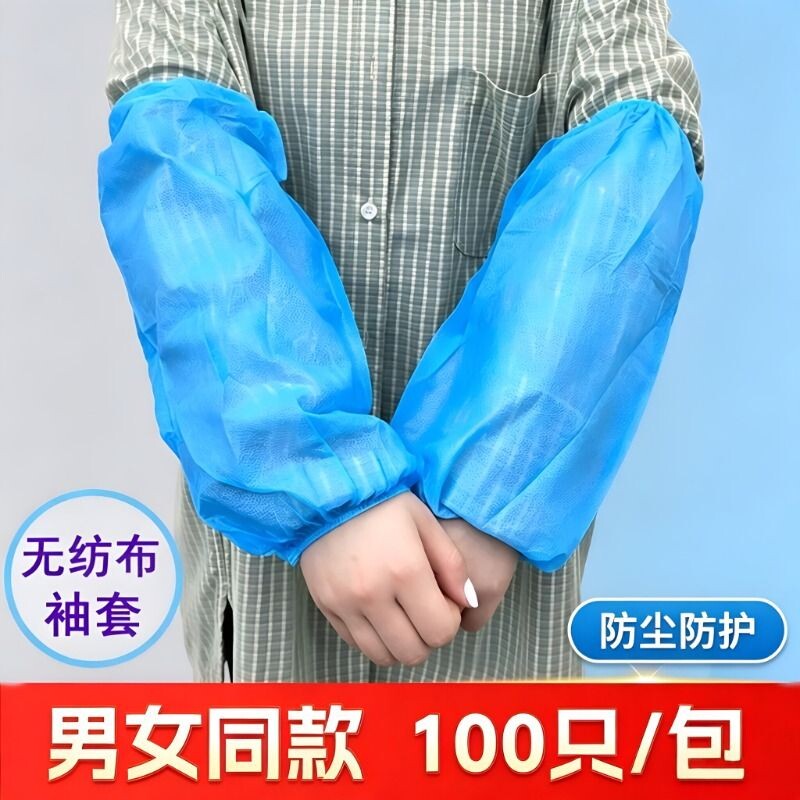 一次性袖套无纺布防尘耐磨厨房工作成人护袖袖套加长袖口居家保洁