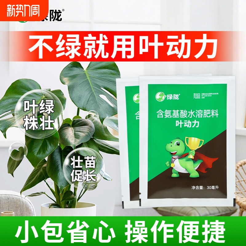 绿陇盆栽植物营养液叶动力含氨基酸叶面肥促花芽膨果料水溶肥