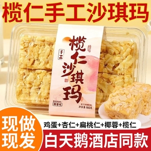 榄仁沙琪玛萨琪玛白天鹅老式萨其马早餐手工坚果糕点心休零食年货