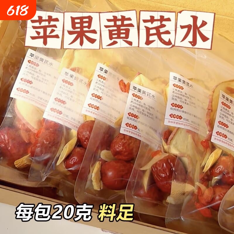 苹果黄芪水麦冬红枣枸杞无花果气血茶素颜女生泡水喝的养生花茶包