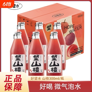 好望水望山楂杨梅果汁饮料气泡水汽水柠萌杏福300ml桃花好喝浓缩